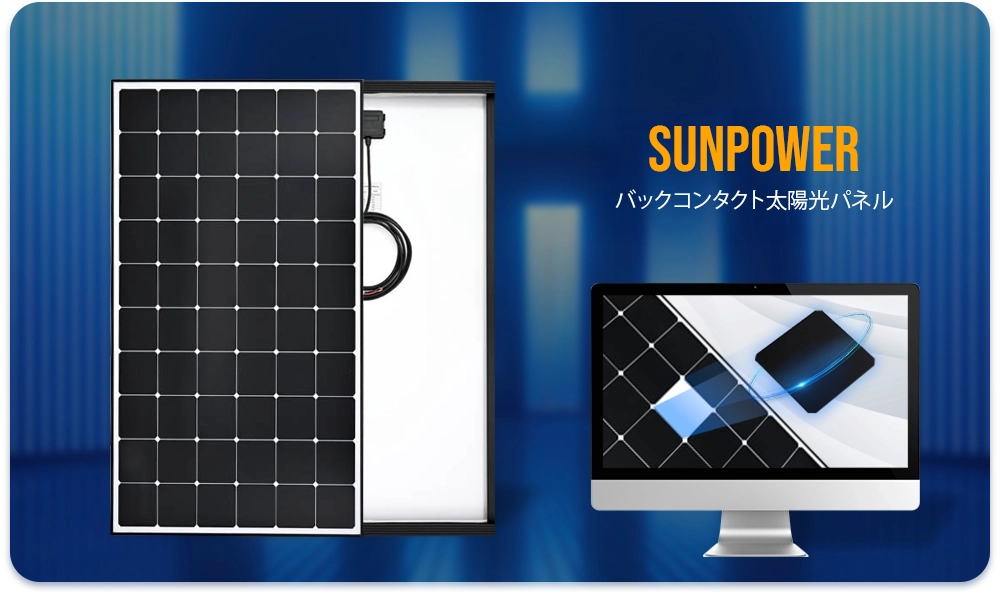 バックコンタクト太陽光パネル